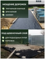 Геотекстиль TECHNOHAUT GEO-60 черный, 70 м²