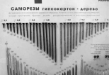 Саморез по дереву 3,5х25 (200 шт)