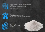 Соль техническая Горыныч, 25 кг