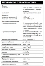 Гидроизоляция Ceresit CR-166 (двухкомпонентная)