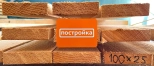 Доска обрезная 100х25х6000 мм (сорт 2-3)