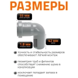 Отвод 87º для труб 40 мм Ostendorf HTВ