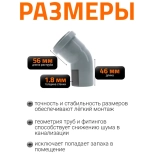 Отвод 45º для труб 50 мм Ostendorf HTВ