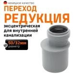 Редукция 50/32 мм Ostendorf HTR