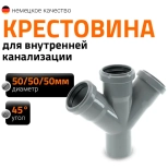 Крестовина 50/50/50х45º Ostendorf HTDA