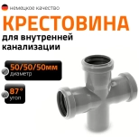 Крестовина 50/50/50х87º Ostendorf HTDA