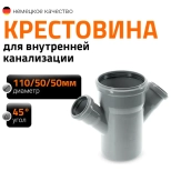 Крестовина 110/50/50х45º Ostendorf HTDA