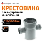 Крестовина 110/50/50х87º Ostendorf HTDA