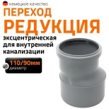 Редукция 110/90 мм Ostendorf HTR
