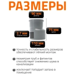 Редукция 110/90 мм Ostendorf HTR