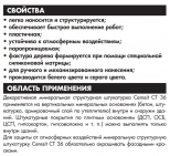 Декоративная штукатурка Ceresit CT-36 шуба, белая, 25 кг