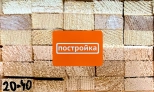 Брусок строганный ТЕХСУШКА 20х40х3000 мм (2-й сорт)