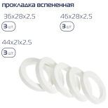Набор сантехнических прокладок 55 шт KROFT (202001)