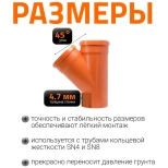 Тройник 160/160х45º для наружной канализации Ostendorf KGEА