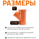 Тройник 160/110х45º для наружной канализации Ostendorf KGEА