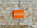 Брусок строганный ТЕХСУШКА 40х60х3000 мм (2-й сорт)