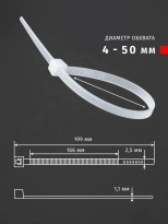 Хомут-стяжка нейлоновая 200х2,5 мм Navigator белый (100 шт)