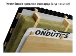 Пароизоляционная плёнка Ондутис Basic B, 50 м²