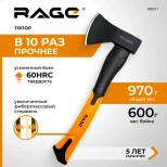 Топор 0,6 кг с фиберглассовой рукояткой VIRA RAGE (900211)