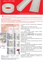 Лента для стыков Strait flex Tuff tape (pro) "Американка" 57 мм х 30 м (красная)