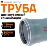 Труба для внутренней канализации 110х500 мм Ostendorf HTEM
