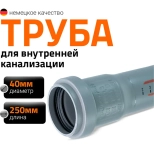 Труба для внутренней канализации 40х250 мм Ostendorf HTEM