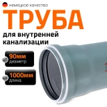 Труба для внутренней канализации 90х1000 мм Ostendorf HTEM