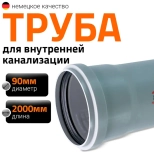 Труба для внутренней канализации 90х2000 мм Ostendorf HTEM