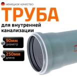 Труба для внутренней канализации 90х250 мм Ostendorf HTEM