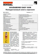 Клей-пена Soudal Soudabond Easy Genius Gun, 750 мл