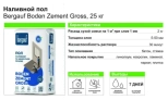 Наливной пол Bergauf Boden Zement Gross, 25 кг