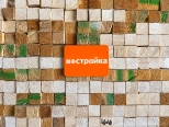 Брусок строганный ТЕХСУШКА 40х40х3000 мм (2-й сорт)