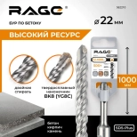 Бур по бетону SDS-plus 22х1000 мм RAGE by VIRA (562210)