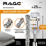 Бур по бетону SDS-plus 25х1000 мм RAGE by VIRA (562510)