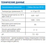 Грунтовка Тайфун Мастер №102 (концентрат 1:1) 10 кг