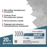 Шпатлевка Danogips SmartCement цементно-полимерная, 20 кг