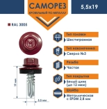 Саморез кровельный 5,5х19 мм DAXMER RAL 3005 (винно-красный), 250 шт