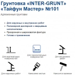 Грунтовка Тайфун Мастер №101 с кварцевым песком, 5 кг