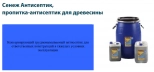 Антисептик для дерева Сенеж, 10 кг