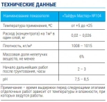 Грунтовка Тайфун Мастер №104 (концентрат 1:4) 10 кг