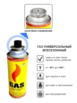 Газовый баллон всесезонный Globus 220 г