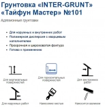 Грунтовка Тайфун Мастер №101 с кварцевым песком, 15 кг