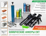 Химический анкер ЕКТ 300 WS для высоких нагрузок 300 мл