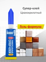 Клей-гель цианоакрилатный универсальный KUDO, 3 г