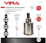 Коронка алмазная 32 мм по керамике, керамограниту, камню VIRA 559515