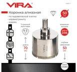 Коронка алмазная 50 мм по керамике, керамограниту, камню VIRA 559517