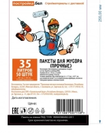Пакеты для мусора 35 л, размер 60х50 см (15 мкм) 50 шт