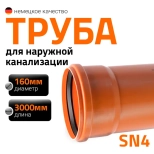 Труба для наружной канализации 160х3000 мм Ostendorf KGEM