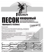 Песок кварцевый Горыныч (фракция 0,1-0,63 мм) 30 кг