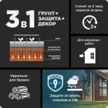 Пропитка-антисептик Pinotex (Omnitex) Classic Plus 3 в 1 (Лиственница) 2,5 л